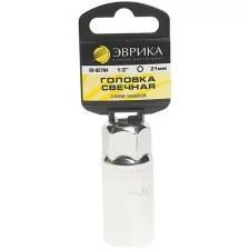 Головка свечная эврика ER-92704H 1/2 DR 21мм