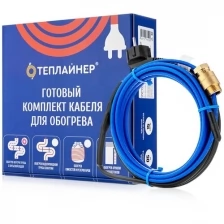 Греющий кабель теплайнер PROFI КСП-10, 80 Вт, 8 м