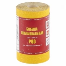 Шкурка на бумажной основе, LP41C, зернистость 25Н(P 60), мини-рулон 100 мм х 5 м, "БАЗ" Россия