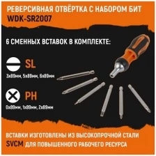 Реверсивная отвертка с набором бит Wiederkraft Sl+ph, 6 предметов WDK-SR2007 .